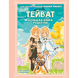 pavlov_p_a_ambersand_teyvat_bo_5