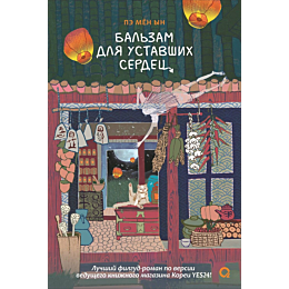 pe_men_yn_balzam_dlya_ustavshi