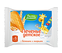 Расти большой: Печенье 60г Витамины, минералы