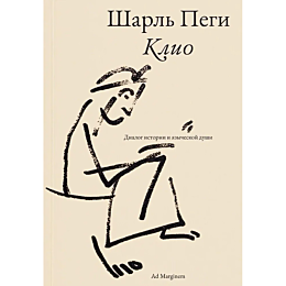 pegi_sh_klio_dialog_istorii_i_