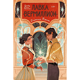 pekton_dzh_lavka_vermillion