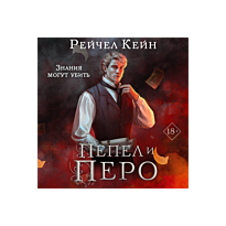 pepel_i_pero