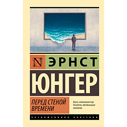 pered_stenoy_vremeni_1_2