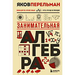 perelman_ya_i_zanimatelnaya_al_4