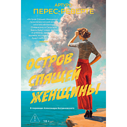 peresreverte_a_ostrov_spyashch