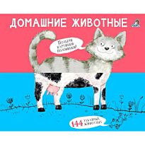 Перевертыши. Домашние  животные. Картинки - половинки