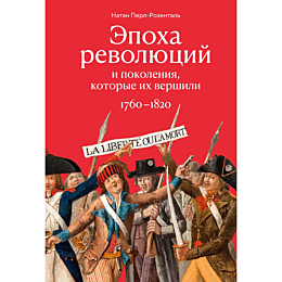 perlrozental_n_epokha_revolyut