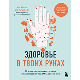 persile_e_zdorove_v_tvoikh_ruk_1