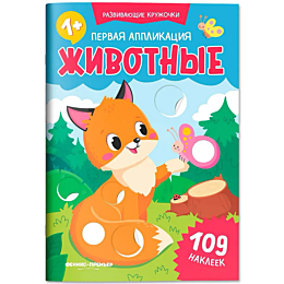 pervaya_applikatsiya_zhivotnye