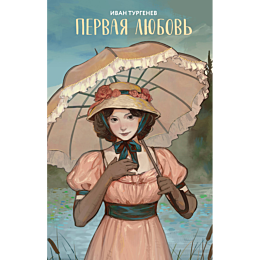 pervaya_lyubov