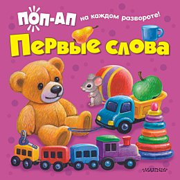pervye_slova
