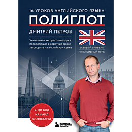 petrov_d_yu_16_urokov_angliysk