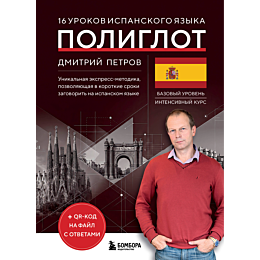 petrov_d_yu_16_urokov_ispansko_3