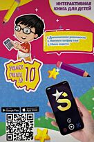 Учимся считать до 10