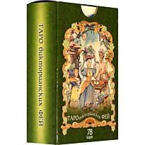 Везерстоун Л.: Таро викторианских фей (78 карт)