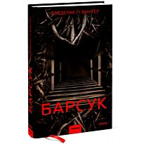 Винтер Ф. П.: Барсук