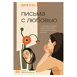 pisma_s_lyubovyu_37_veshchey_k_1_2_3_4