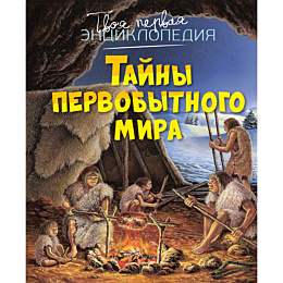 pizho_r_bomon_e_tayny_pervobyt