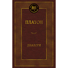 platon__dialogi