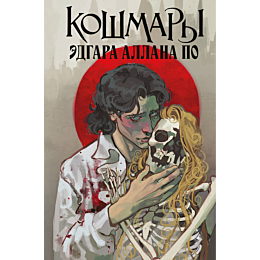 po_e_a_koshmary_edgara_allana__1