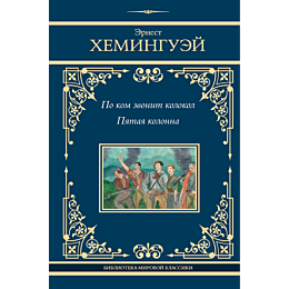 po_kom_zvonit_kolokol_pyataya_ko