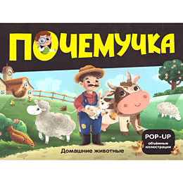 pochemuchka_domashnie_zhivotny_2