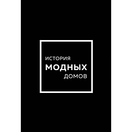 podarochnyy_nabor_istoriya_mod