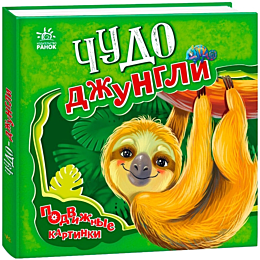 podvizhnye_kartinki_chudodzhun
