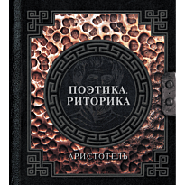 poetika_ritorika