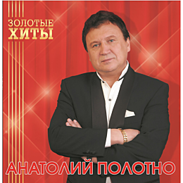 polotno_anatoliy__zolotye_khit_1482949