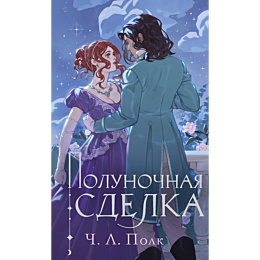 polunochnaya_sdelka