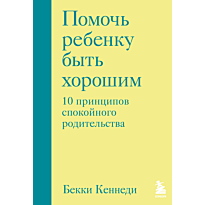 pomoch_rebenku_byt_khoroshim_10_