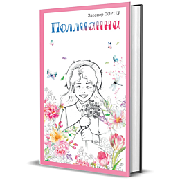 porter_p_pollianna_kazak_tilin
