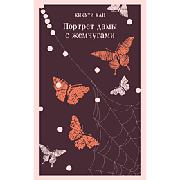 portret_damy_s_zhemchugami_1