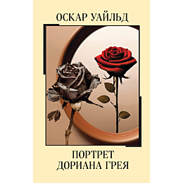 portret_doriana_greya