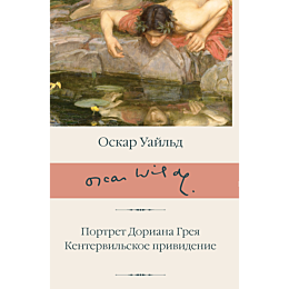 portret_doriana_greya_kentervi_1_2