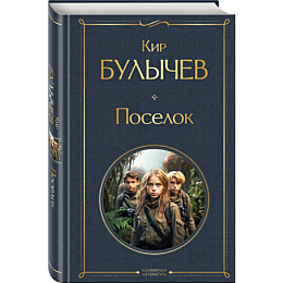 poselok