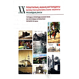 poshtalyk_ashykkhattardahy_kaz