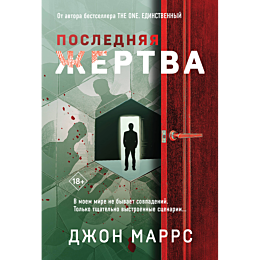 poslednyaya_zhertva_1