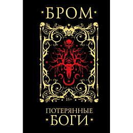 poteryannye_bogi_1_2