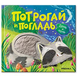 potrogay_i_poglad_den_i_noch