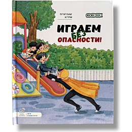 pouchitelnye_istorii_igraem_be