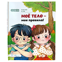 pouchitelnye_istorii_moe_telo_