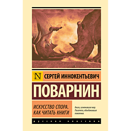 povarnin_s_i_iskusstvo_spora_k_1