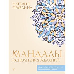pravdina_n_b_mandaly_ispolneni