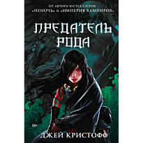 predatel_roda