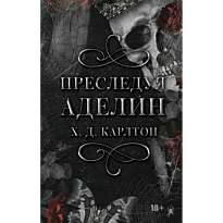 presleduya_adelin