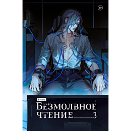 priest_bezmolvnoe_chtenie_tom_