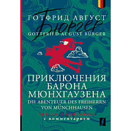 priklyucheniya_barona_myunkhga