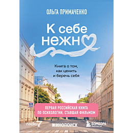 primachenko_o_v_k_sebe_nezhno__10